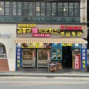 김종구식맛치킨 부산장림점 이미지