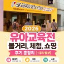 도블리펫 | 2026 코엑스 유아교육전 후기, 볼거리와 체험 주차 총정리!