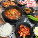 모자백반 | 의정부 신곡동 가성비 맛집 모자백반 또간집 후기
