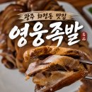 영웅족발