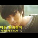 내마음 별과같이 /지아&amp; KCM 이미지