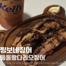 찡보네징어