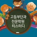 티스터디학원