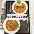 오므파탈 김포운양점