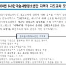 2024년 한국숲사랑청소년단 지역대 지도교사 모집 이미지