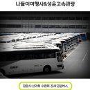 나들이여행사&성운고속관광