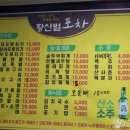 황산벌포차