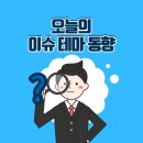 8월 1일 장전 이슈 테마 이미지