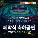 트롯장구(국악) | 청도반시축제 2025 기본정보와 일정, 라인업 가수 김다현 박서진