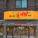 꼼지락 | 동대구역술집 꼼지락 방문후기 요즘 보기 힘든 레트로 숯불구이 맛집이에요