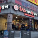 화화돼지왕갈비 충무점 이미지