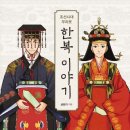 한복이야기 이미지