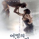 뮤지컬 <여명의 눈동자>