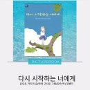 그림책에 담긴 행복 구연 낭독 | 일본그림책원서낭독챌린지 이키가이에혼 챌린지 7월 ｜다시 시작하는 너에게 ｜응원의 그림책｜ 내면...