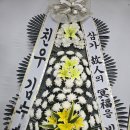 충북병원 | 청주 충북대학교병원장례식장 근조화환 당일배송 후기, 처음 보내는 화환도 정성껏 준비했습니다