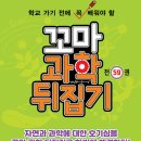 꼬마과학동화 북아트 | 과학공룡에서 업그레이드 한 6세7세꼬마과학뒤집기-인체와건강편