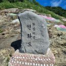 증도초등학교 | 통영 섬여행 가볼만한곳 연화도 출렁다리 보덕암 연화사 일주버스 당일치기 코스