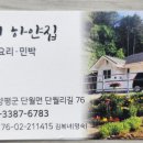 숲속의집펜션민박 이미지