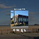 표선백사로 | [제주/카페] 카페 플로 • 표선 오션뷰 카페 • 실내 애견동반 가능