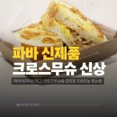 파리바게뜨대전전민점
