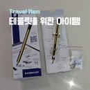 아라리호프 | 블로그를 쓸때 쓰는 재품, 스탠드 케이스, 스타일러스 S펜, 종이질감 액정보호필름, 내돈내산, 솔직후기
