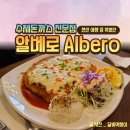 수제돈가스전문점알베로 이미지