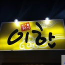 이한축산소판돈판