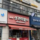 신전떡볶이 산본점