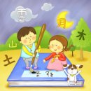 한자, 한문배우기 이미지