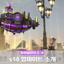 뉴천사PC | 할만한 인기 RPG추천 파이널판타지14 v7.4 업데이트 &amp; 몬스터헌터 와일즈 콜라보