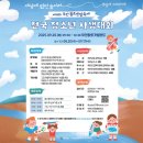 무안황토갯벌랜드 기타 장소 | 무안 황토 갯벌축제 기본정보 셔틀버스 및 가수 라인업 공연 일정