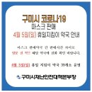 휴일지킴이 약국 현황(4월 5일) 이미지