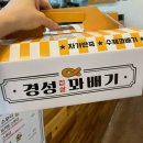 경성꽈배기 센텀시티점 | 센텀 간식 디저트 찾다가 결국 여기 정착! 갓 튀긴 경성꽈배기 센텀시티점, 한 번 먹으면 또 생각나요!