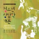 상담학개론 이미지