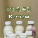 학바위목장 이미지