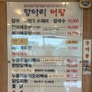 항아리어탕 이미지