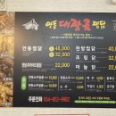 안동대장금찜닭 이미지