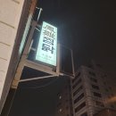 봉추찜닭(단계점) | 신오쿠보 봉추 찜닭(鳳雛 チムタク) 방문 후기