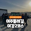 홍원1리 마을회관 | 여주둘레길 여강길2코스 세물머리길과둘리와 산책
