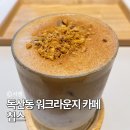 두산로9길 | 서울 금천구 독산동 워크라운지 카페 칩스 위치 가격 방문 후기