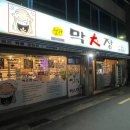 철판막대장 | 성건동 막창 맛집, 철판막대장 솔직후기