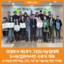 도시농업관리사반 이미지