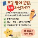 베리타스보습학원 | 여의도 초등 영어학원 추천 서울대 합격자 배출한 이곳은 여의도 베리타스 학원