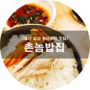 촌놈김치찜