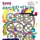 2009 대전독립영화제 (11.13 금 ~ 16 월, 대전시립미술관 강당) 이미지
