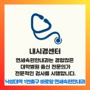 깨끗한속내과 이미지
