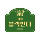 썬더커피 | 일본 국민 초콜릿 블랙썬더 먹어본 후기 – 한국에서도 쉽게 구매 가능한 미니바 3종