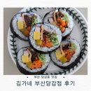 김가네부산당감점 네이버블로그