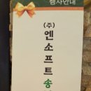 엔제소프트