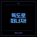 울릉도 독도여행, 행복한 추억 만들기